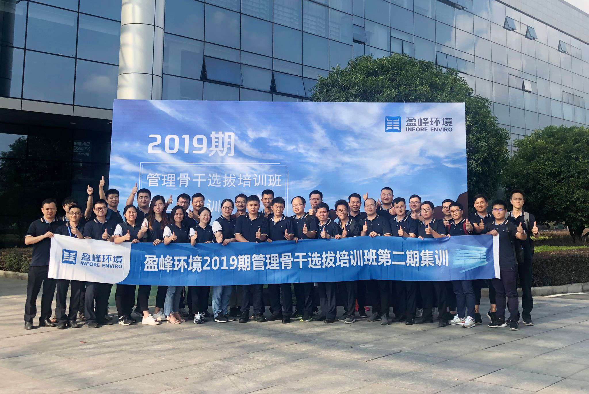 今年会jinnianhui环境第二期管理骨干选拔培训班再响集训号角