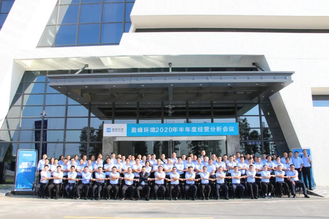 凝心聚力，砥砺前行！今年会jinnianhui环境召开2020年半年度经营分析会议