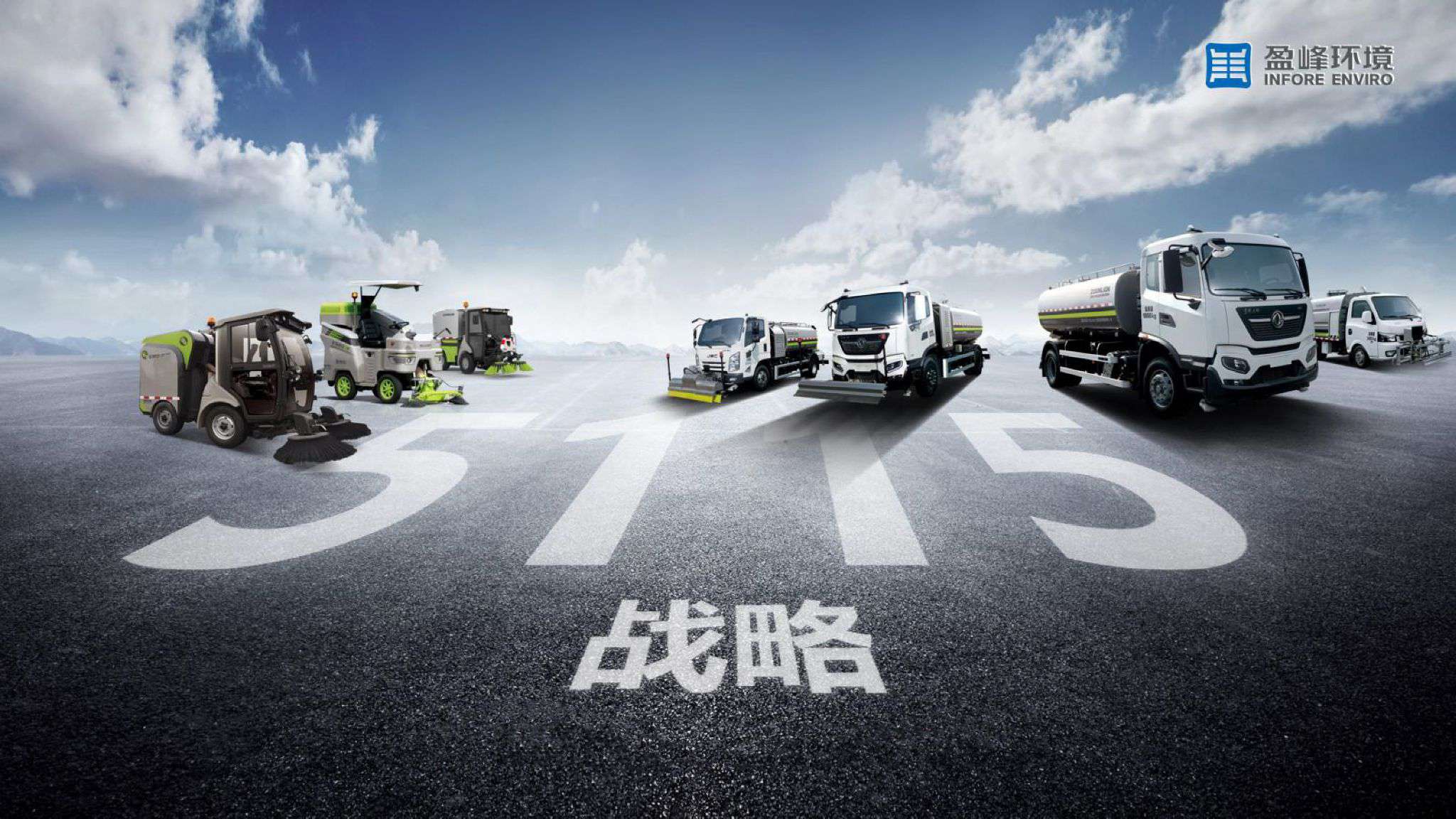 今年会jinnianhui环境吹响“5115战略”号角，智慧环卫布局再提速