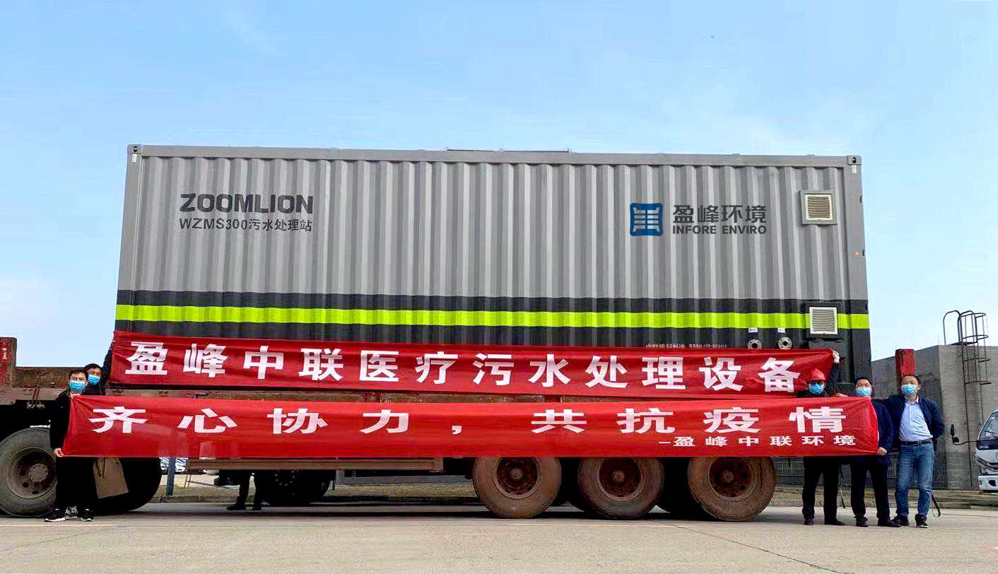 今年会jinnianhui环境首批医院污水一体化处理设备火速直达疫情前线