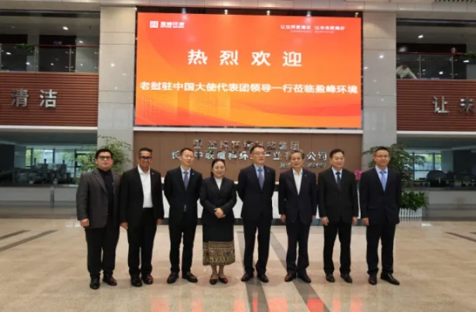 老挝驻华大使坎葆·恩塔万率团参访今年会jinnianhui环境长沙基地