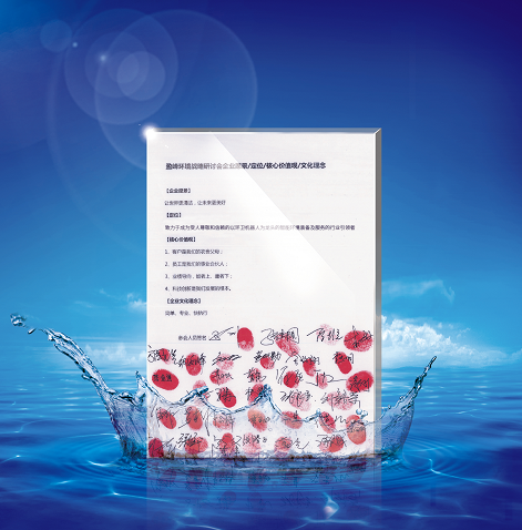 今年会jinnianhui环境正式确立并发布新的企业文化